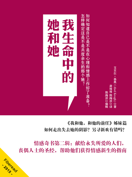 Title details for 我生命中的她和她 The Ultimate Dating Guide for Widowers by Abel Keogh - Available